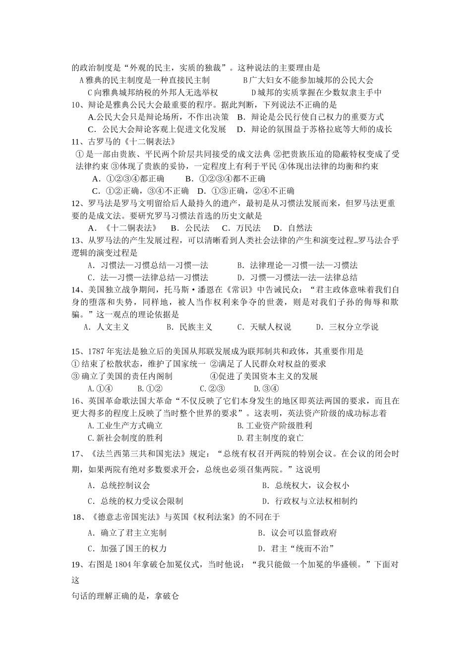 广东省清远市10-11学年高一历史上学期期末试题_第2页