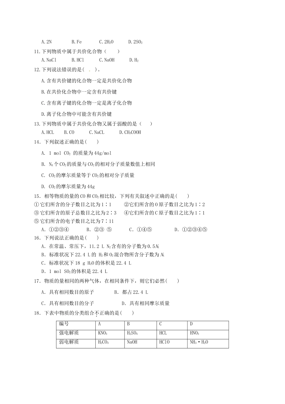 校高一化学上学期第一次月考试题-人教版高一全册化学试题_第2页