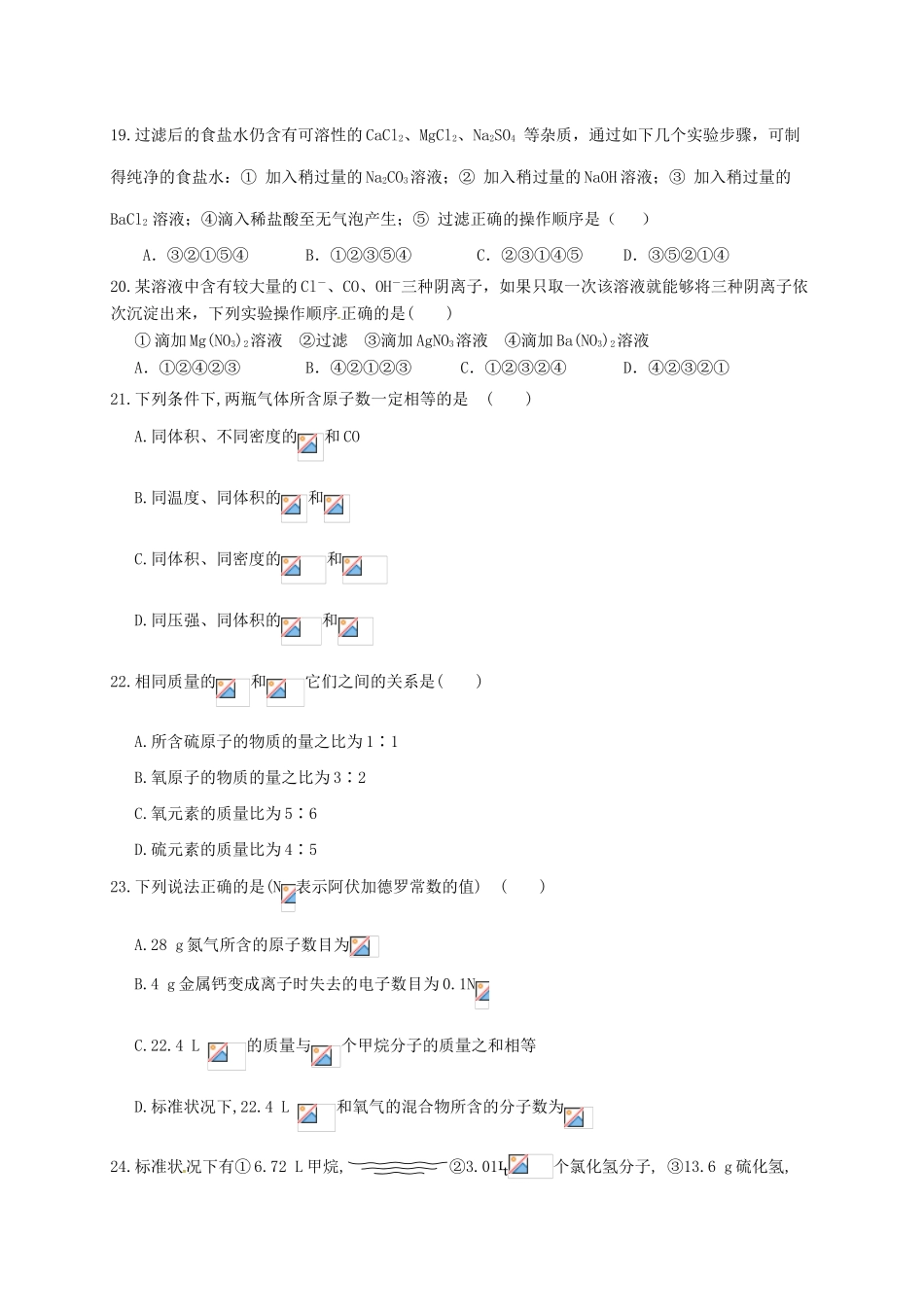 校高一化学上学期第一次月考试题-人教版高一全册化学试题_第3页