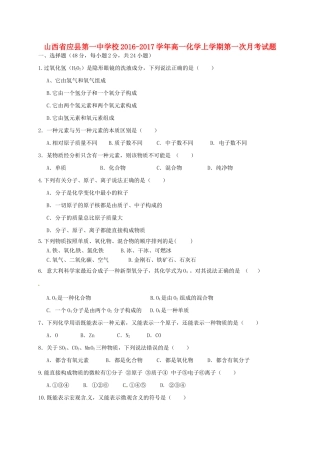 校高一化学上学期第一次月考试题-人教版高一全册化学试题