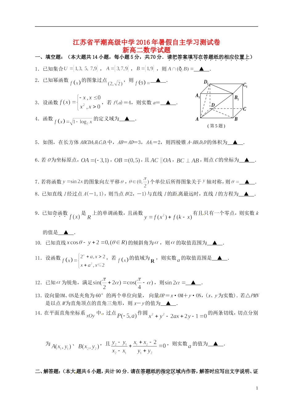 高二数学暑假自主检测试题-人教版高二全册数学试题_第1页