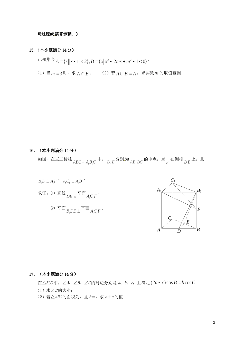 高二数学暑假自主检测试题-人教版高二全册数学试题_第2页