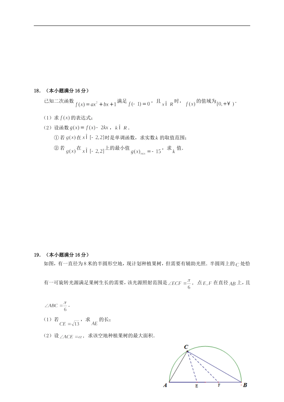 高二数学暑假自主检测试题-人教版高二全册数学试题_第3页