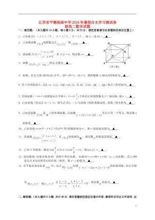 高二数学暑假自主检测试题-人教版高二全册数学试题