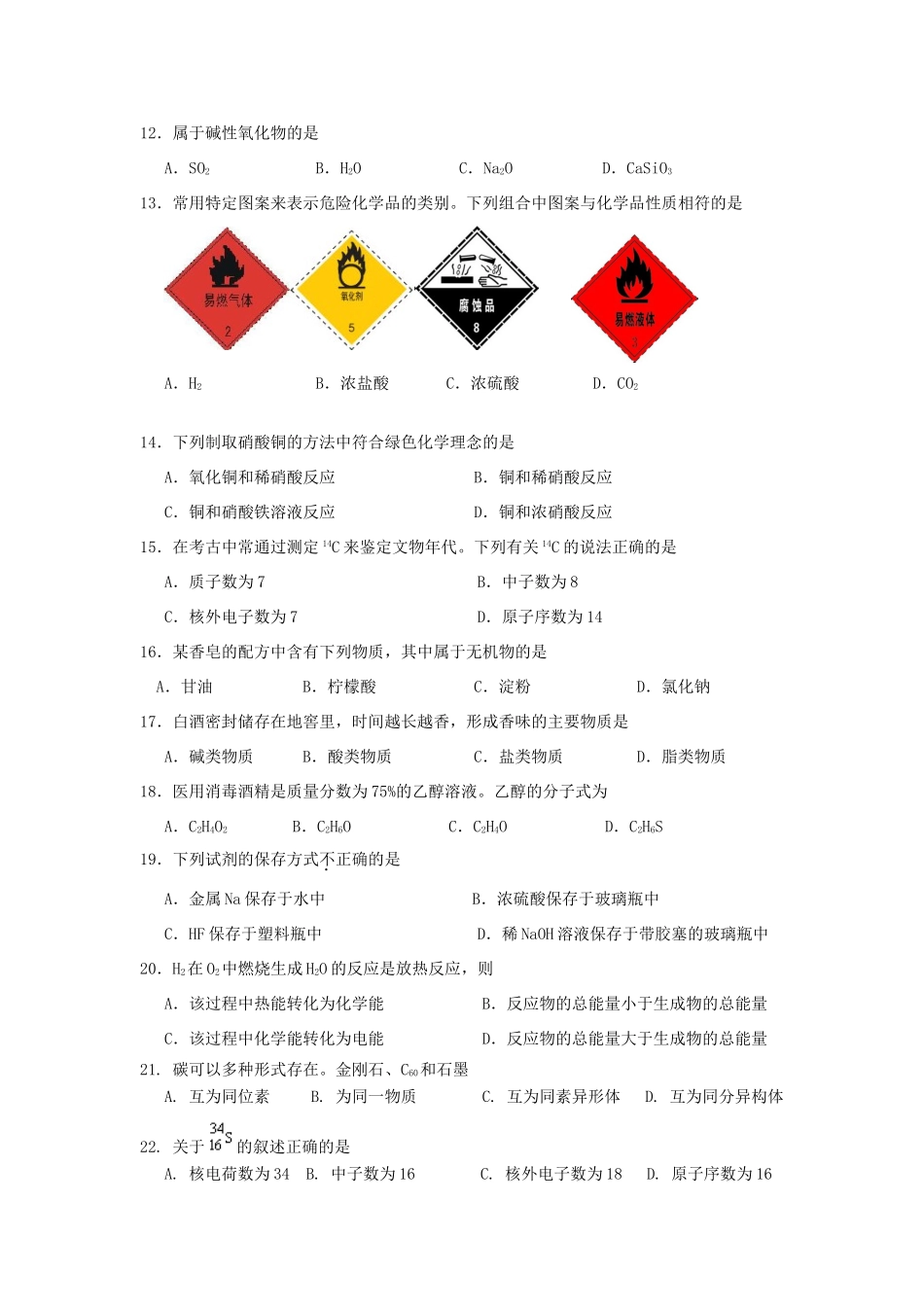 高一化学下学期期末模拟试题-人教版高一全册化学试题_第2页