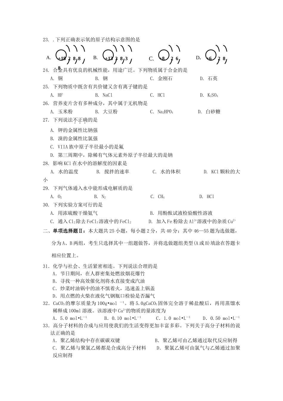 高一化学下学期期末模拟试题-人教版高一全册化学试题_第3页