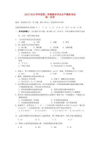 高一化学下学期期末模拟试题-人教版高一全册化学试题