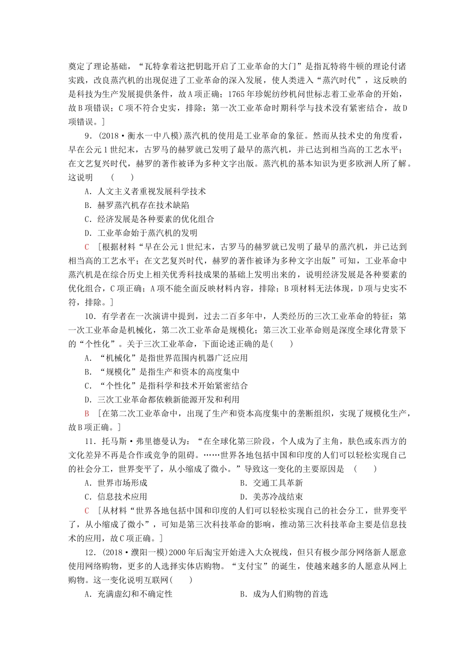 （新课标）高考历史一轮复习 课后限时集训31 近代以来世界的科学发展历程（含解析）-人教版高三全册历史试题_第3页