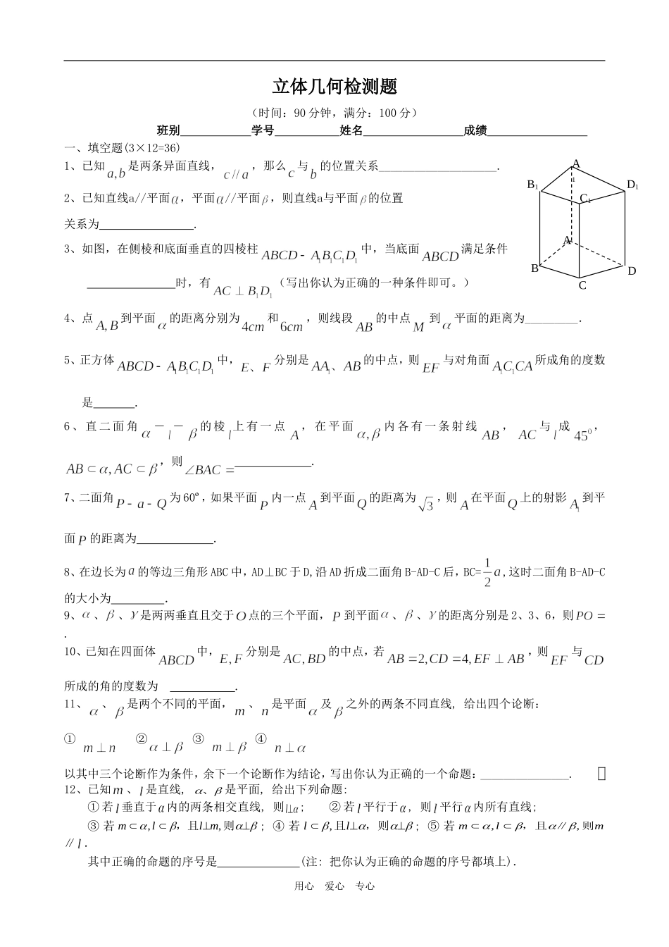 立体几何检测题(上海）_第1页