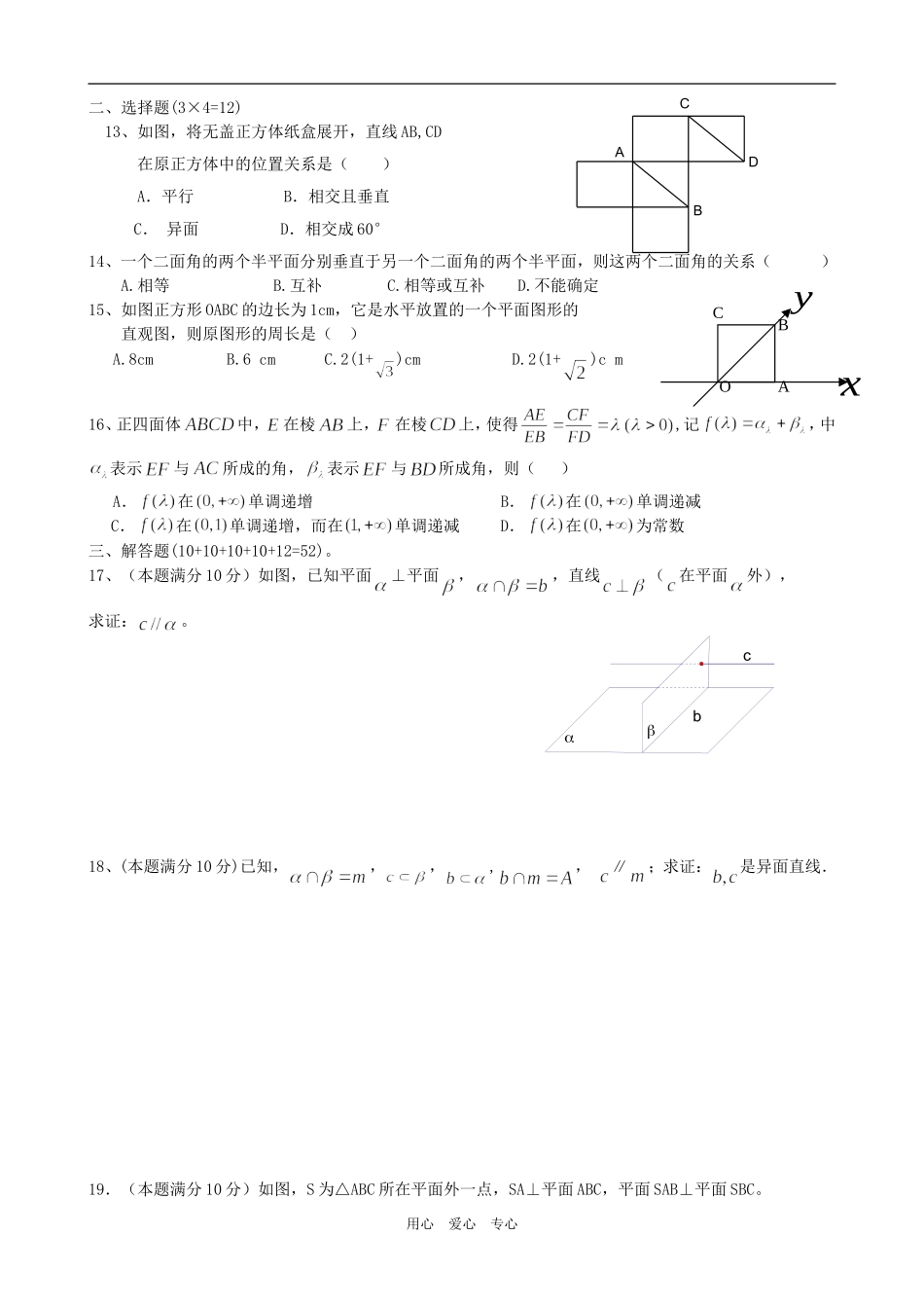 立体几何检测题(上海）_第2页