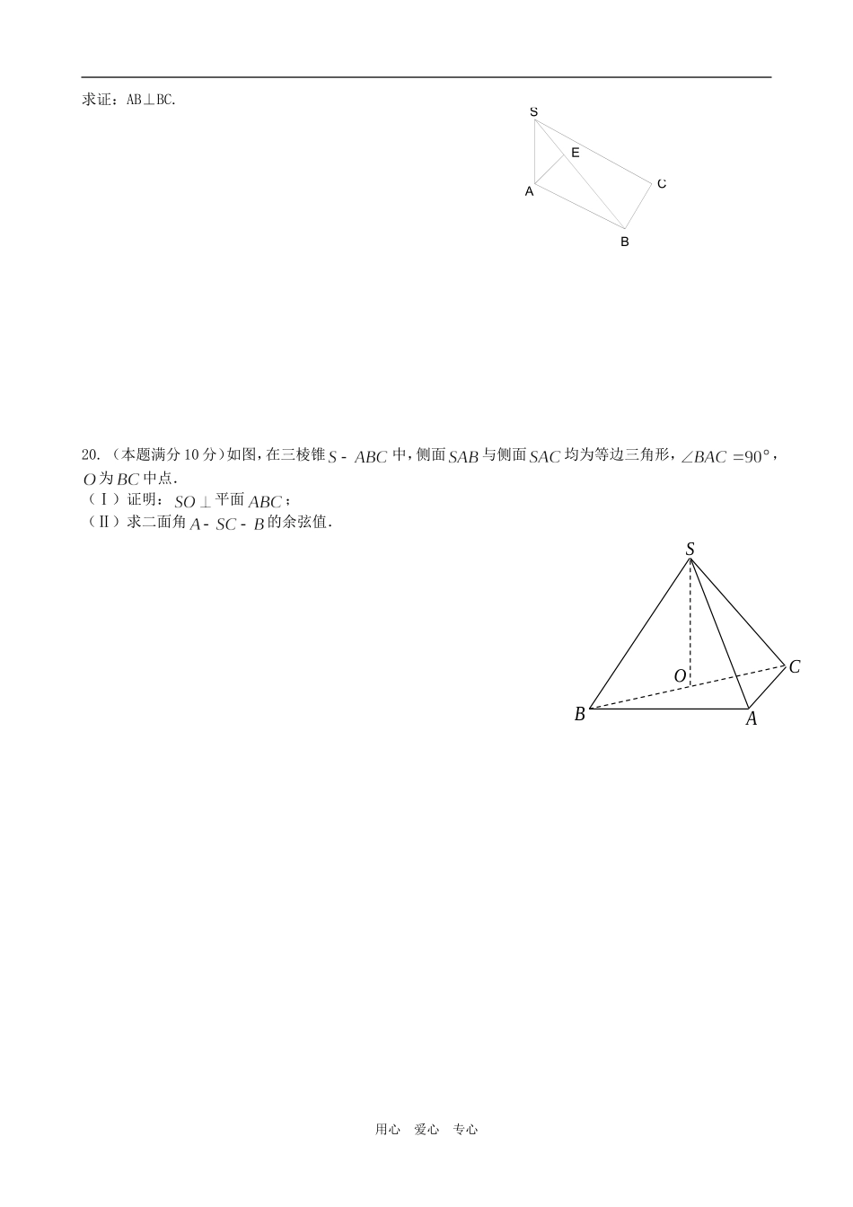 立体几何检测题(上海）_第3页