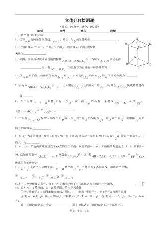 立体几何检测题(上海）