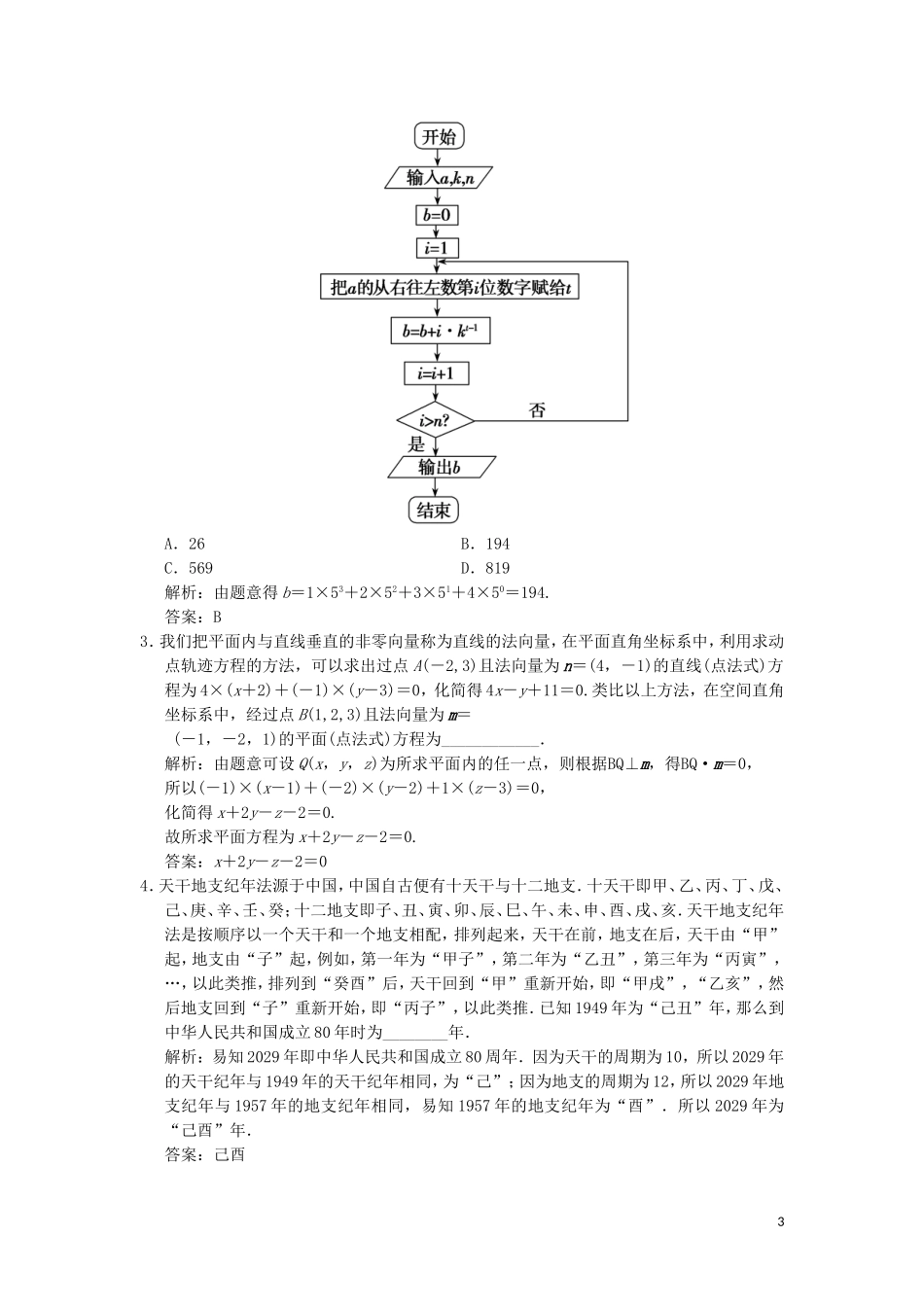 高考数学大二轮复习 专题6 算法、推理、证明、排列、组合与二项式定理 第1讲 算法与框图、推理与证明真题押题精练 理-人教版高三全册数学试题_第3页