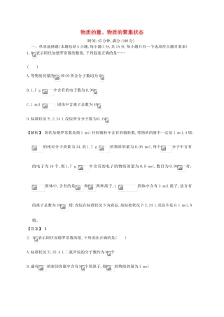 广东省佛山市高考化学三轮复习 考前仿真模拟题专练 物质的量、物质的聚集状态-人教版高三全册化学试题