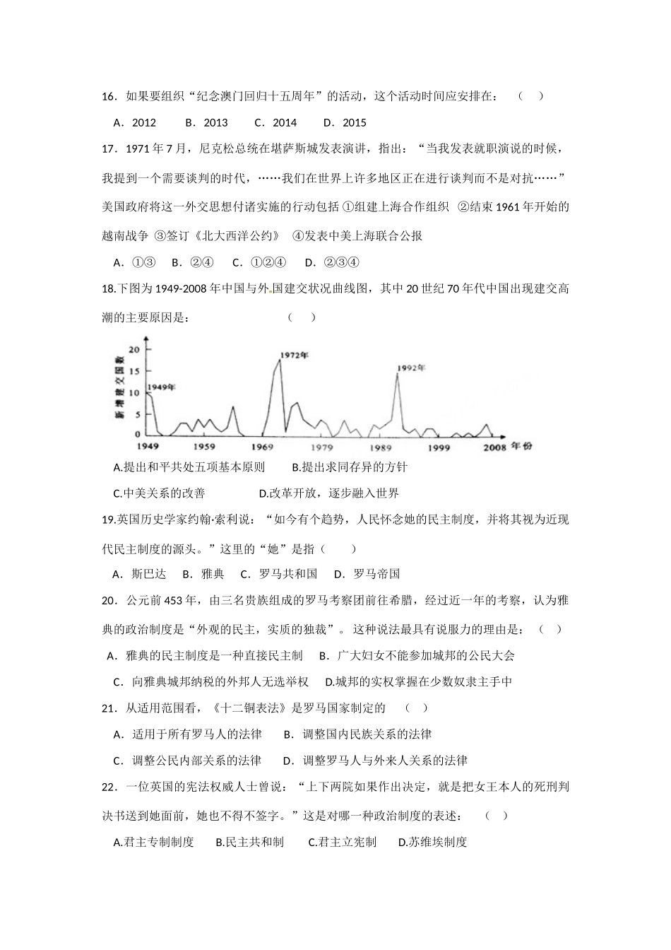 浙江省杭州市萧山九中10-11学年高一历史寒假作业试题人民版【会员独享】_第3页