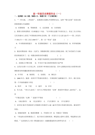 浙江省杭州市萧山九中10-11学年高一历史寒假作业试题人民版【会员独享】