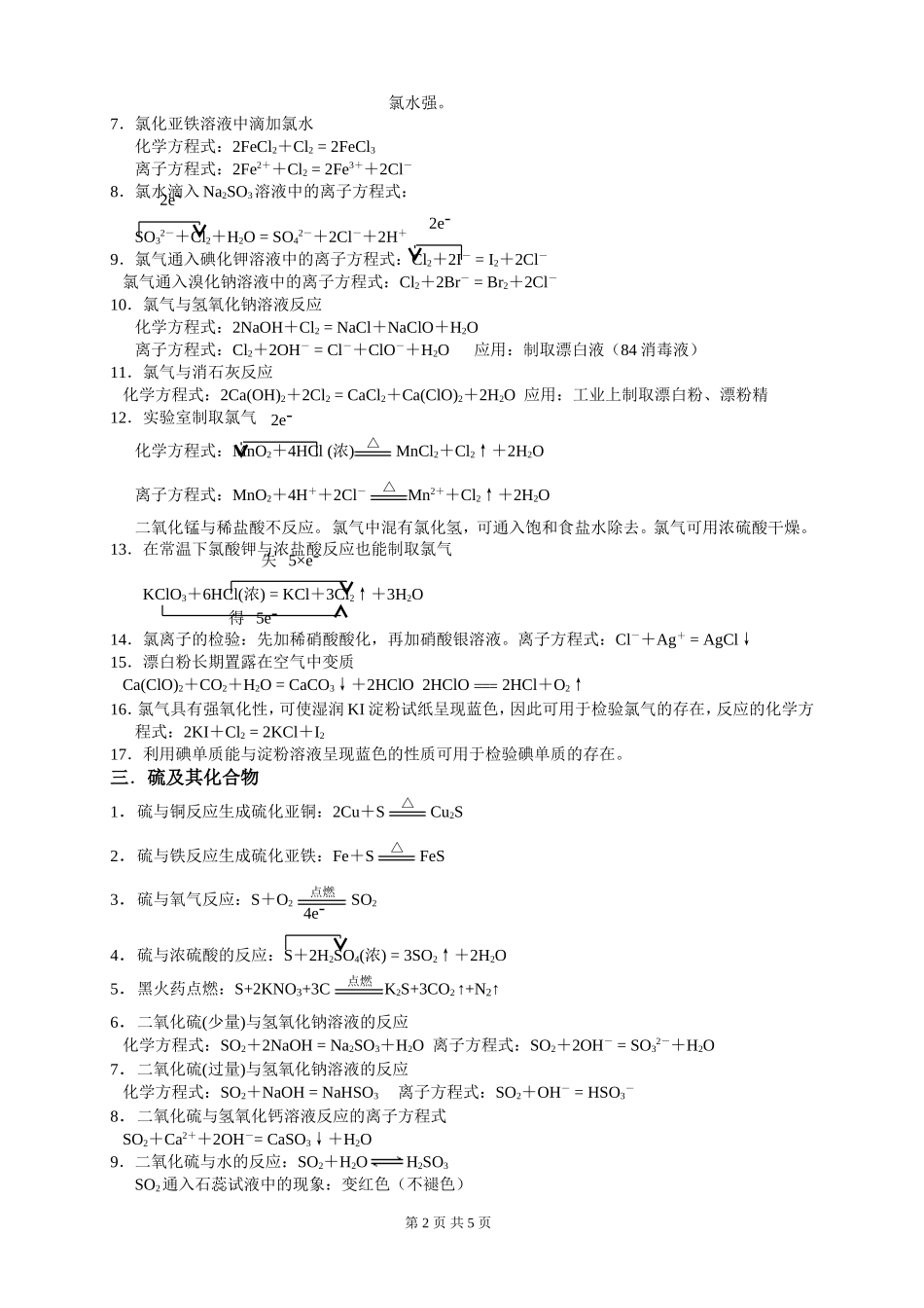 《非金属及其化合物》化学方程式_第2页