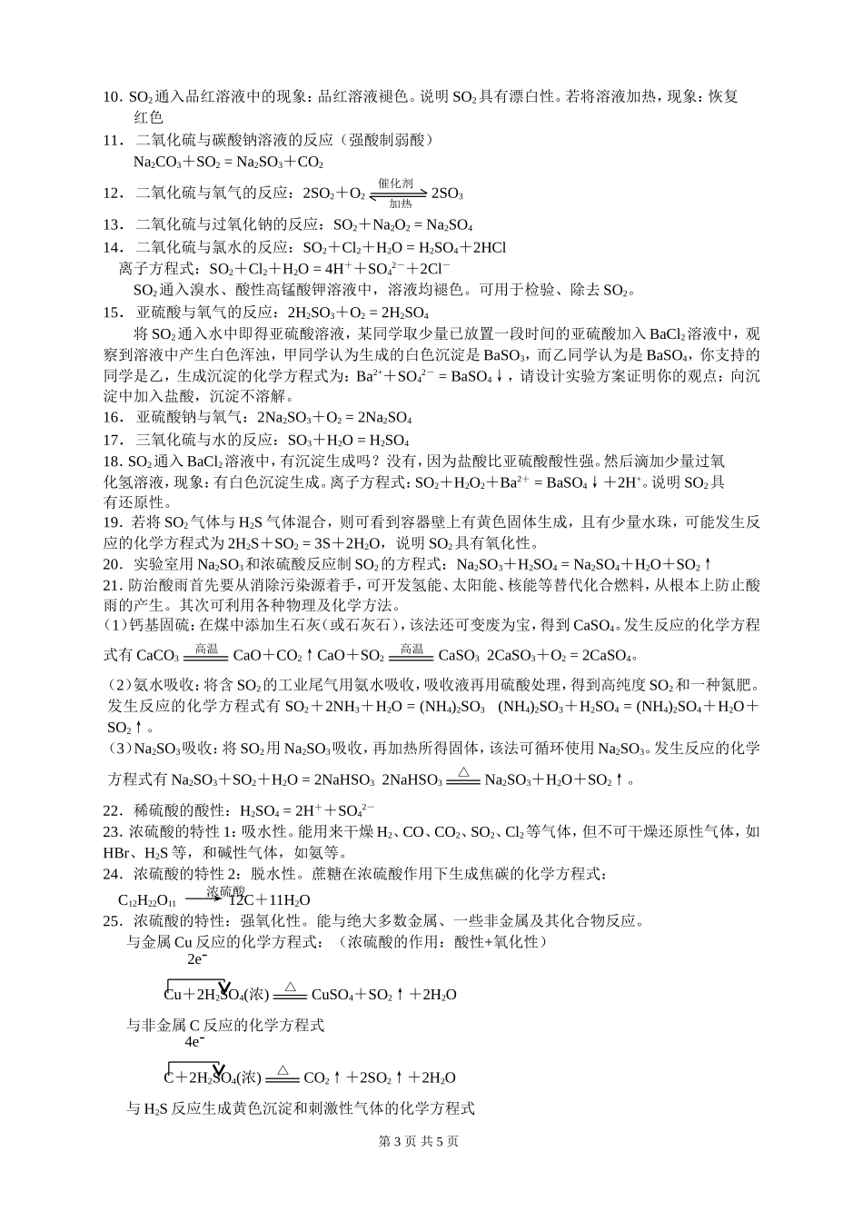 《非金属及其化合物》化学方程式_第3页