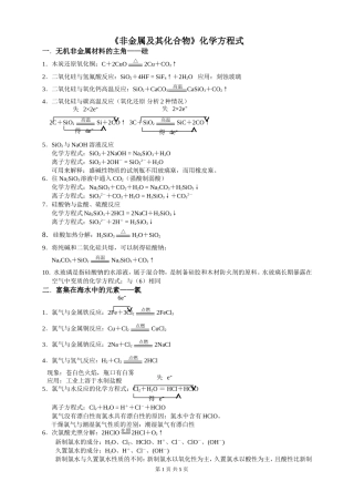 《非金属及其化合物》化学方程式