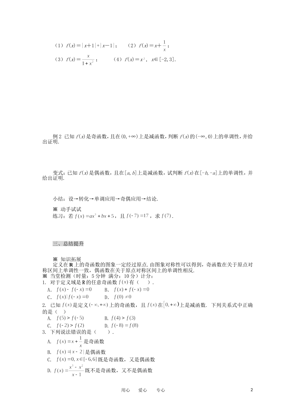 函数的奇偶i_第2页