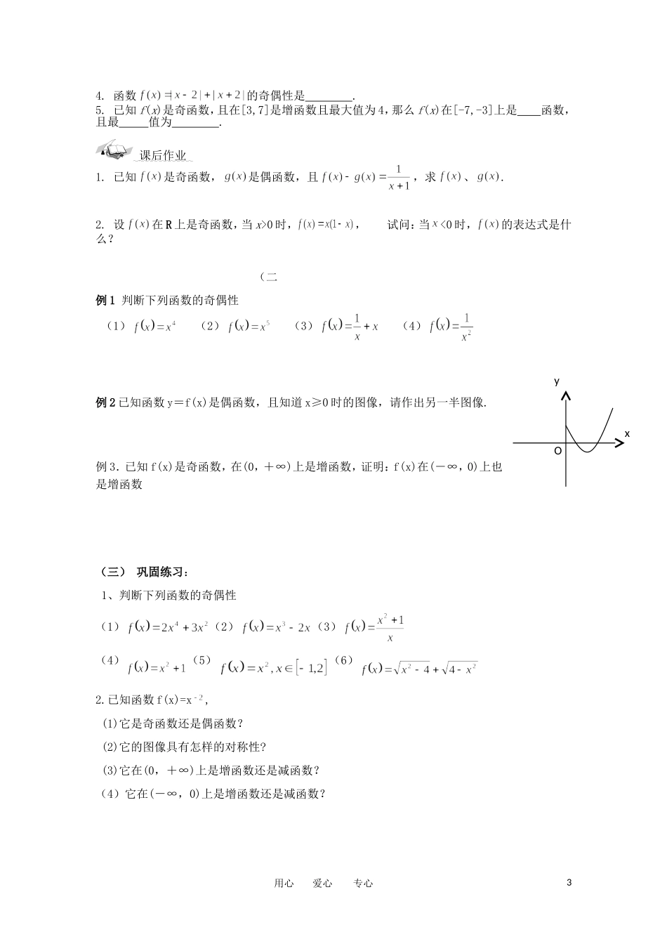 函数的奇偶i_第3页