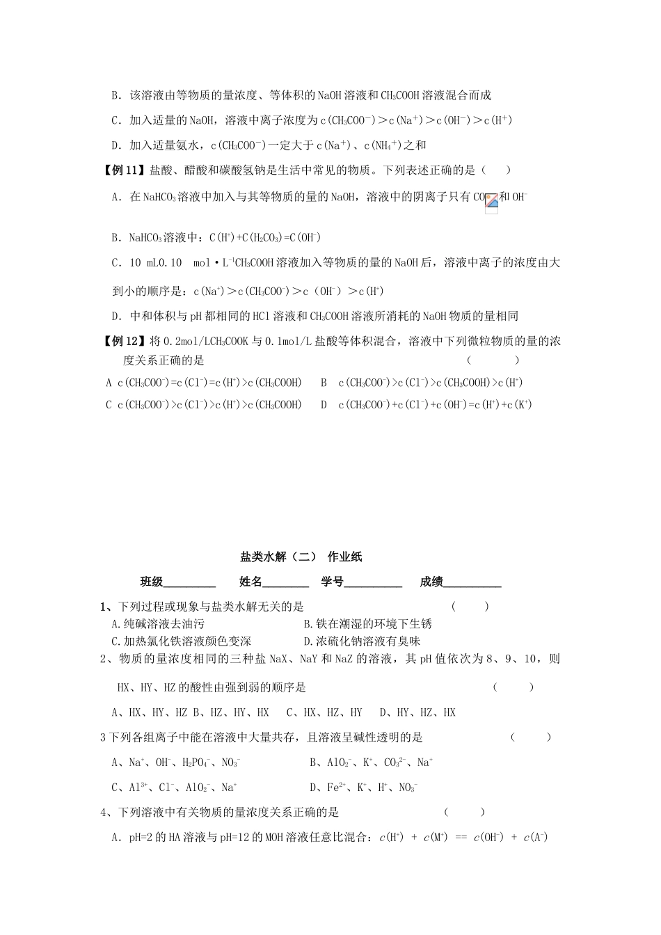 北京市高考化学一轮复习 盐类的水解讲义B-人教版高三全册化学试题_第3页