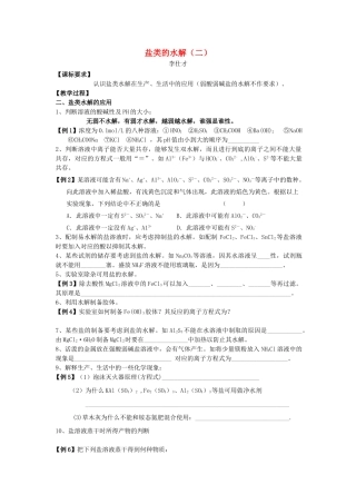 北京市高考化学一轮复习 盐类的水解讲义B-人教版高三全册化学试题