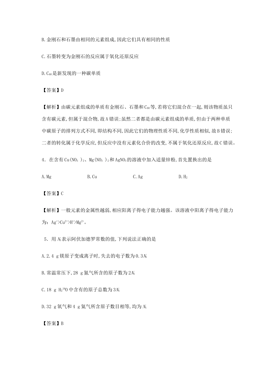 高一化学下期期末模拟考试试卷（含解析）-人教版高一全册化学试题_第2页