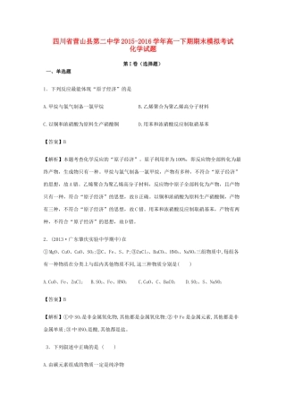高一化学下期期末模拟考试试卷（含解析）-人教版高一全册化学试题