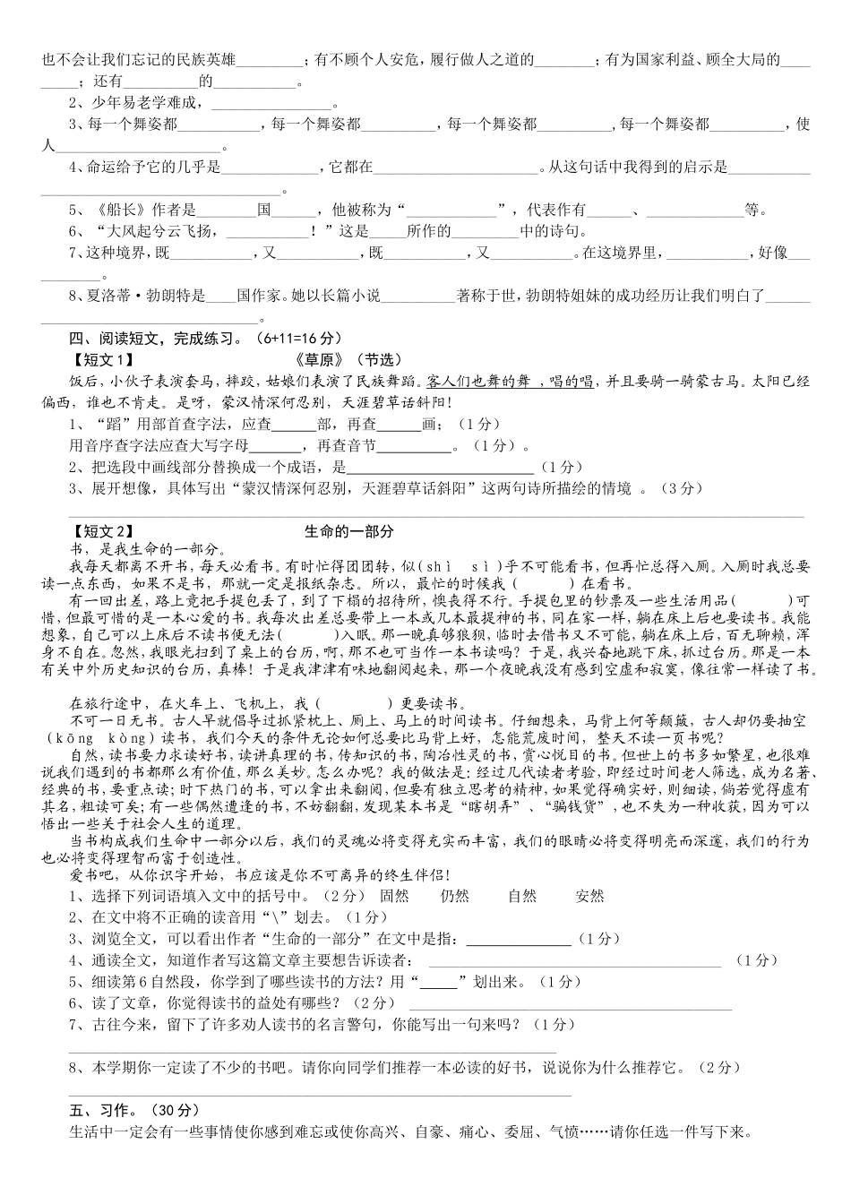 六上复习资料5_第2页