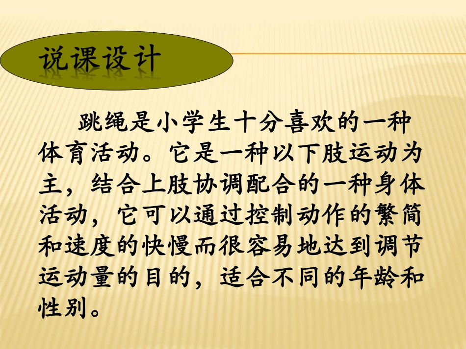 4.原地两脚依次跳长绳_第3页