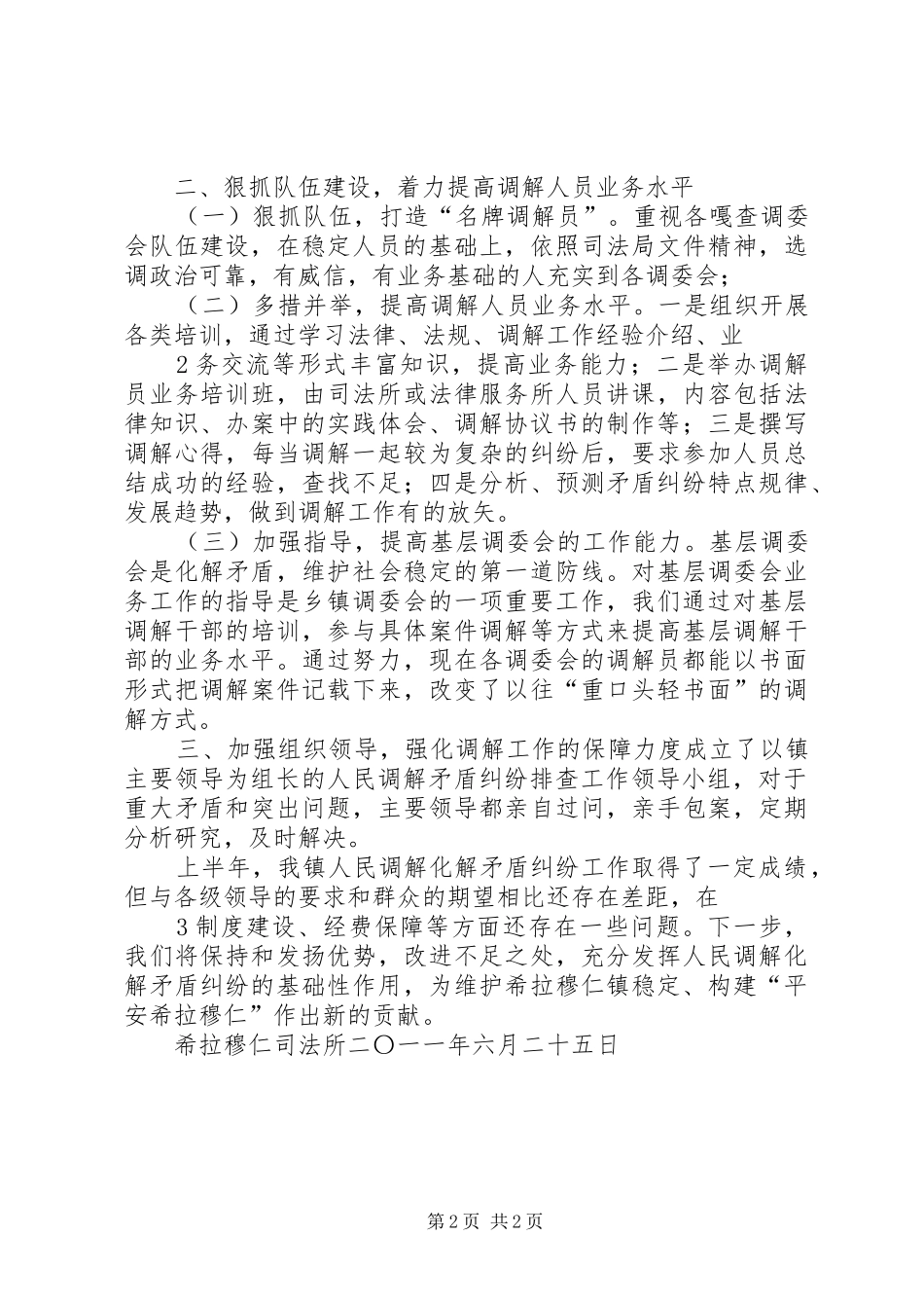 司法、人民调解半年工作总结 _第2页