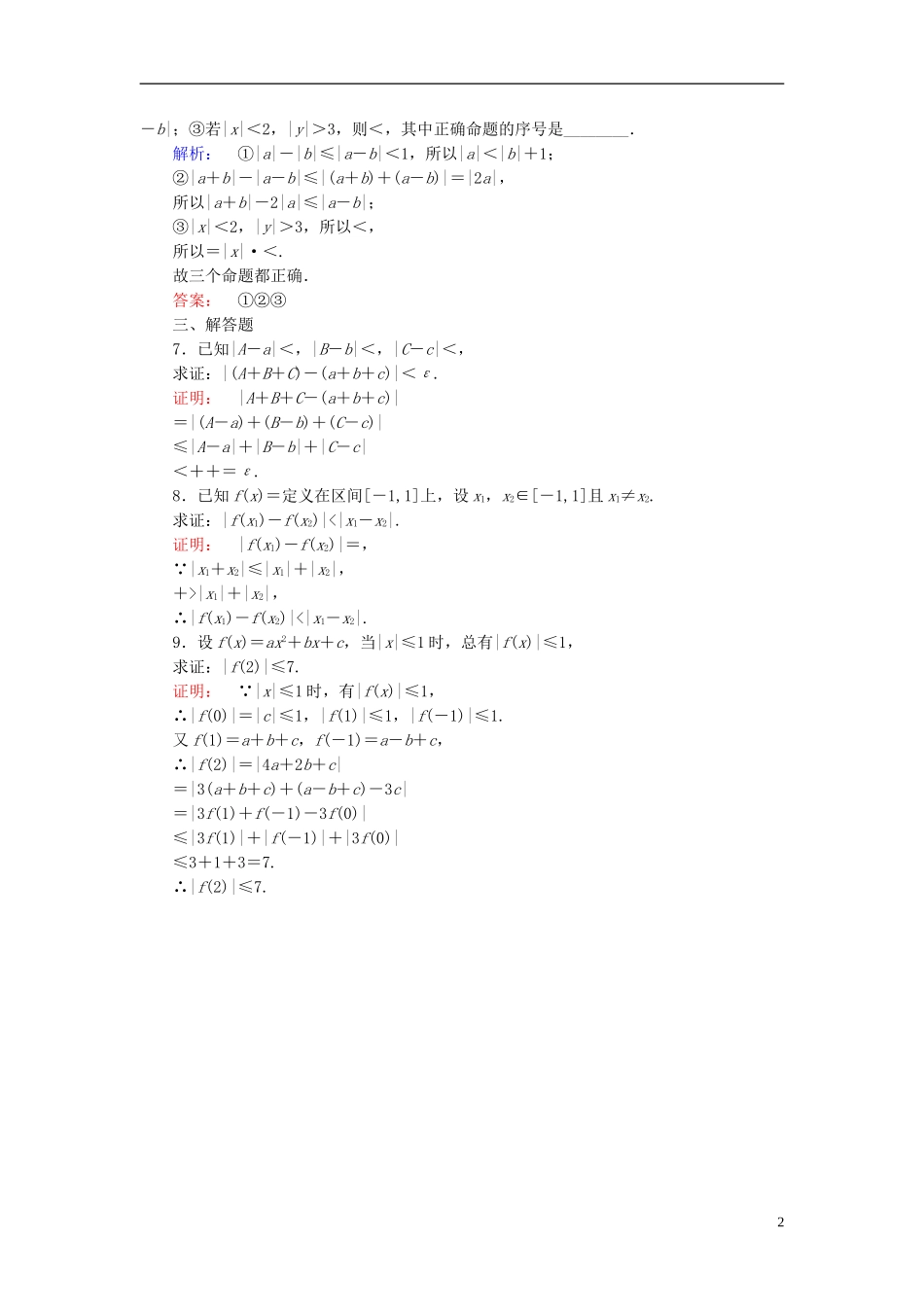 高中数学 第一章 不等关系与基本不等式 1.2.1 绝对值不等式课后练习 北师大版选修4-5-北师大版高二选修4-5数学试题_第2页
