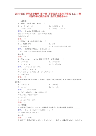 高中数学 第一章 不等关系与基本不等式 1.2.1 绝对值不等式课后练习 北师大版选修4-5-北师大版高二选修4-5数学试题