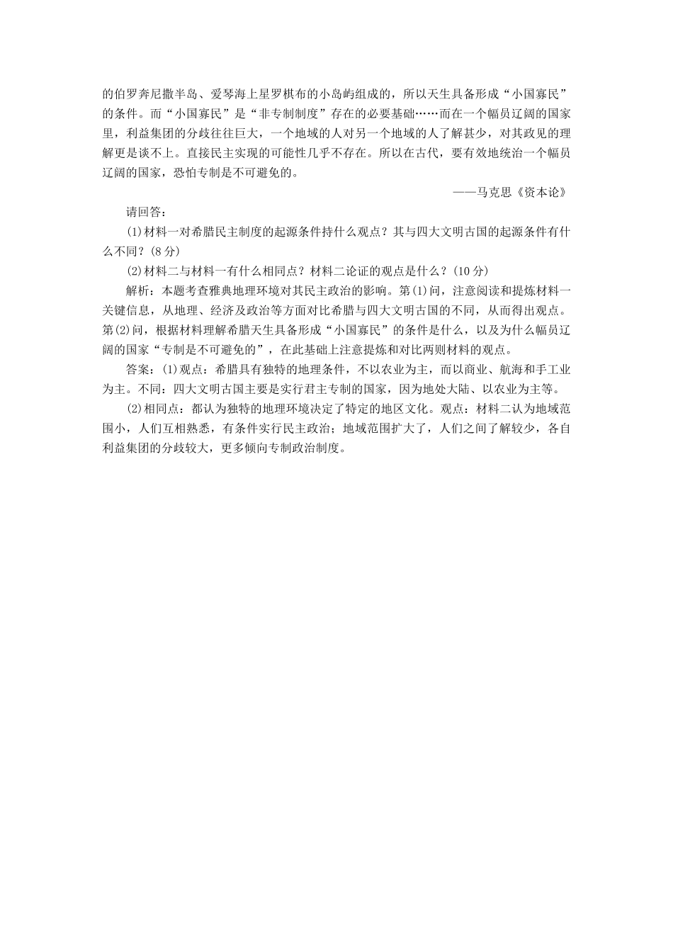 高中历史 专题六 一 民主政治的摇篮——古代希腊课时跟踪检测 人民版必修1-人民版高一必修1历史试题_第3页
