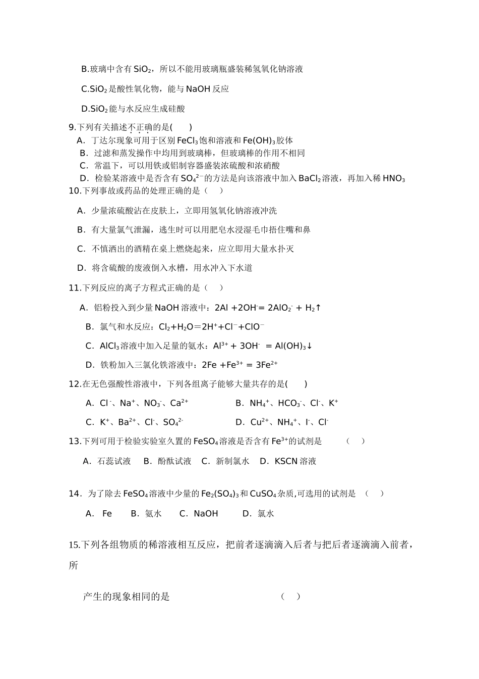 黑龙江七校10-11学年度高一化学期末联考_第2页