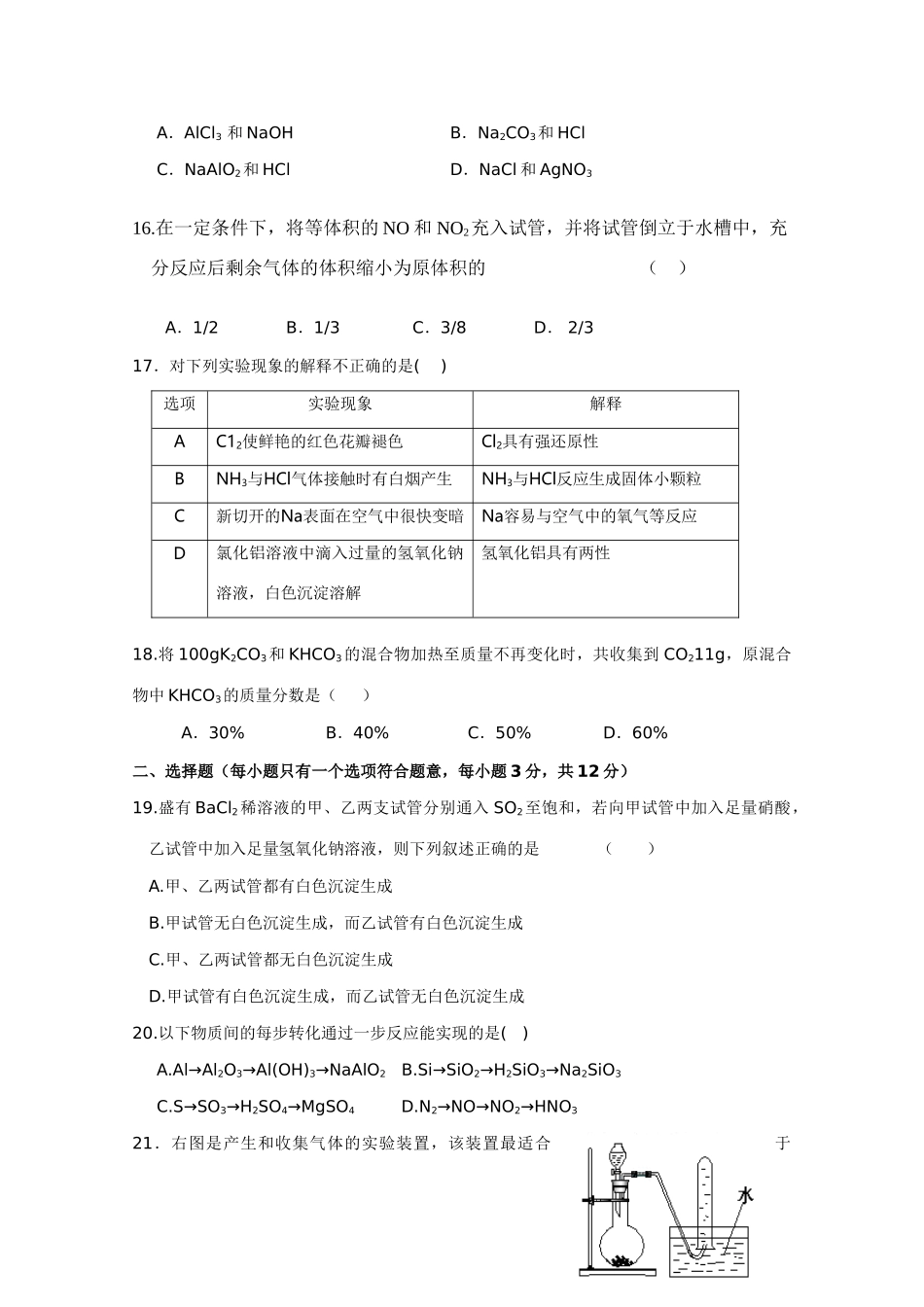 黑龙江七校10-11学年度高一化学期末联考_第3页