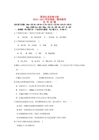 黑龙江七校10-11学年度高一化学期末联考
