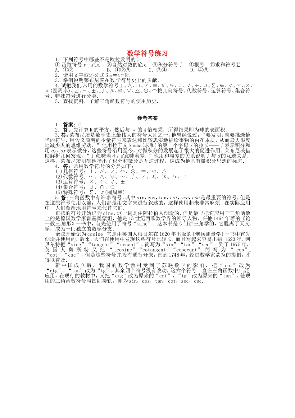 高中数学 2.3数学符号同步精练 北师大版选修3-1-北师大版高二选修3-1数学试题_第1页