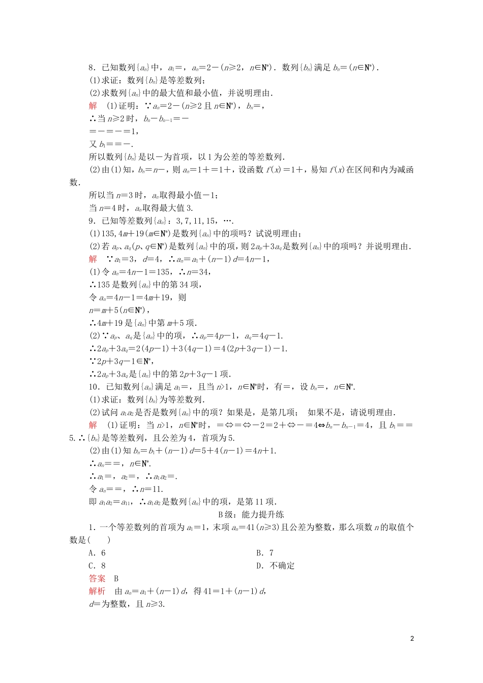 高中数学 第二章 数列 2.2 等差数列 第1课时 课后课时精练 新人教A版必修5-新人教A版高二必修5数学试题_第2页