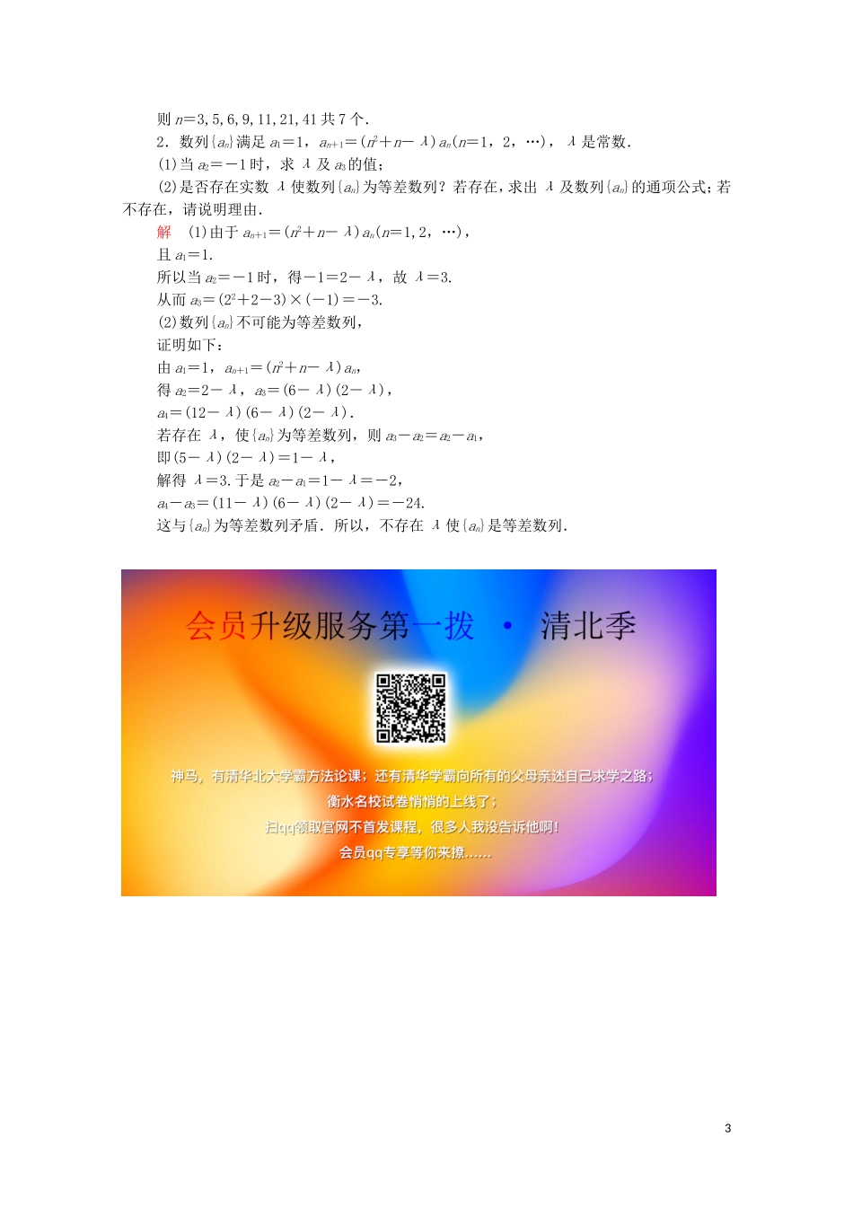 高中数学 第二章 数列 2.2 等差数列 第1课时 课后课时精练 新人教A版必修5-新人教A版高二必修5数学试题_第3页