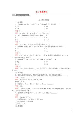 高中数学 第二章 数列 2.2 等差数列 第1课时 课后课时精练 新人教A版必修5-新人教A版高二必修5数学试题