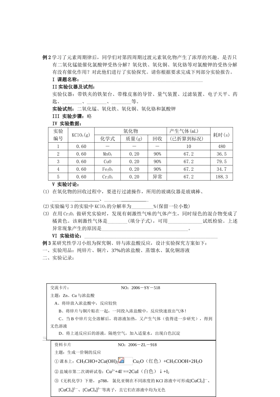 第5讲：化学实验方案设计与评价_第2页
