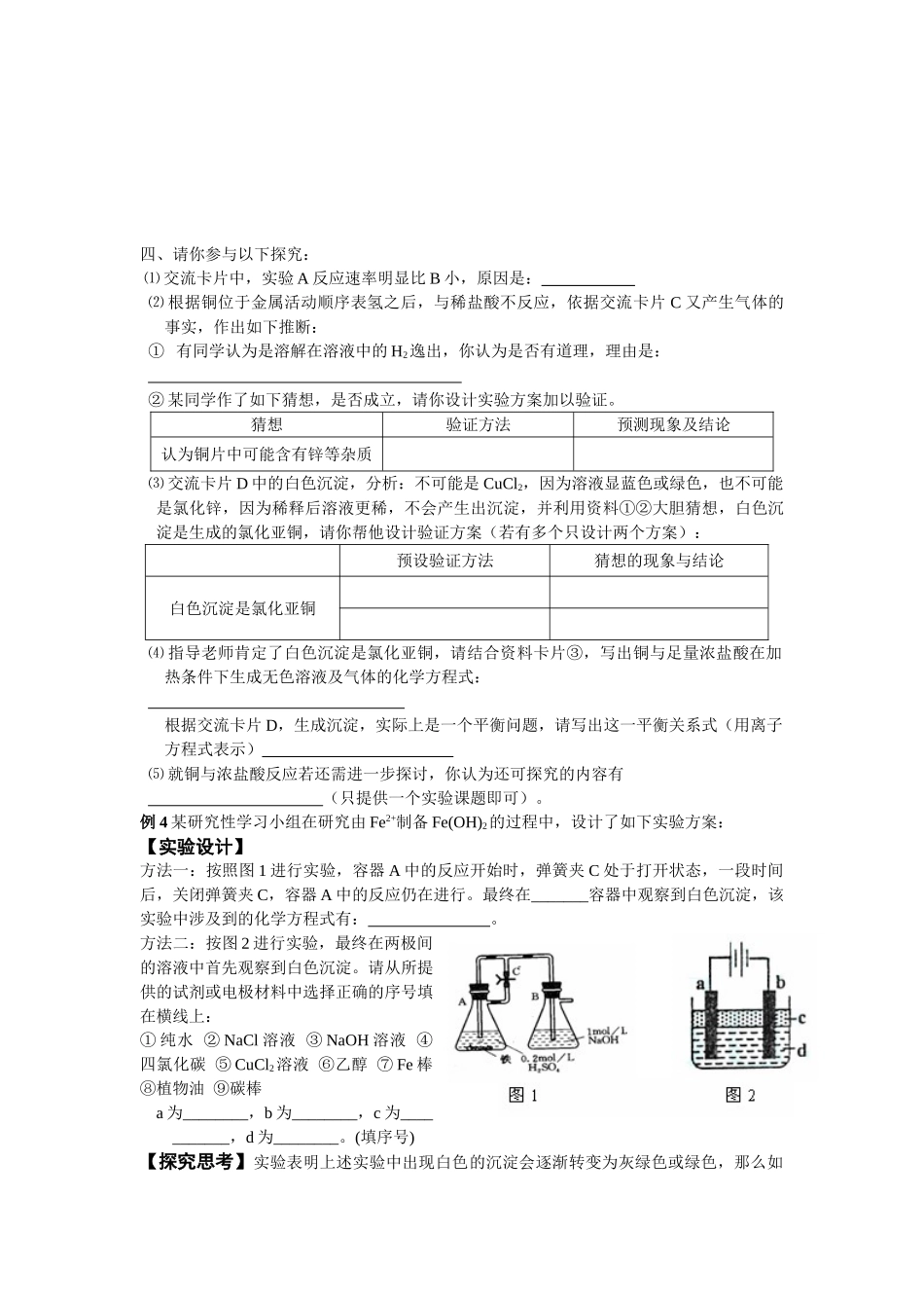 第5讲：化学实验方案设计与评价_第3页