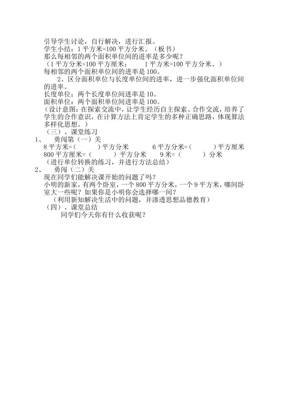 人教2011版小学数学三年级面积单位间的进率教学设计-(3)_第2页