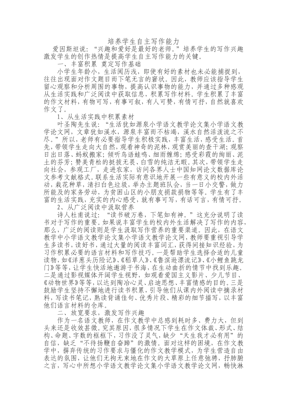 培养学生自主写作能力_第1页