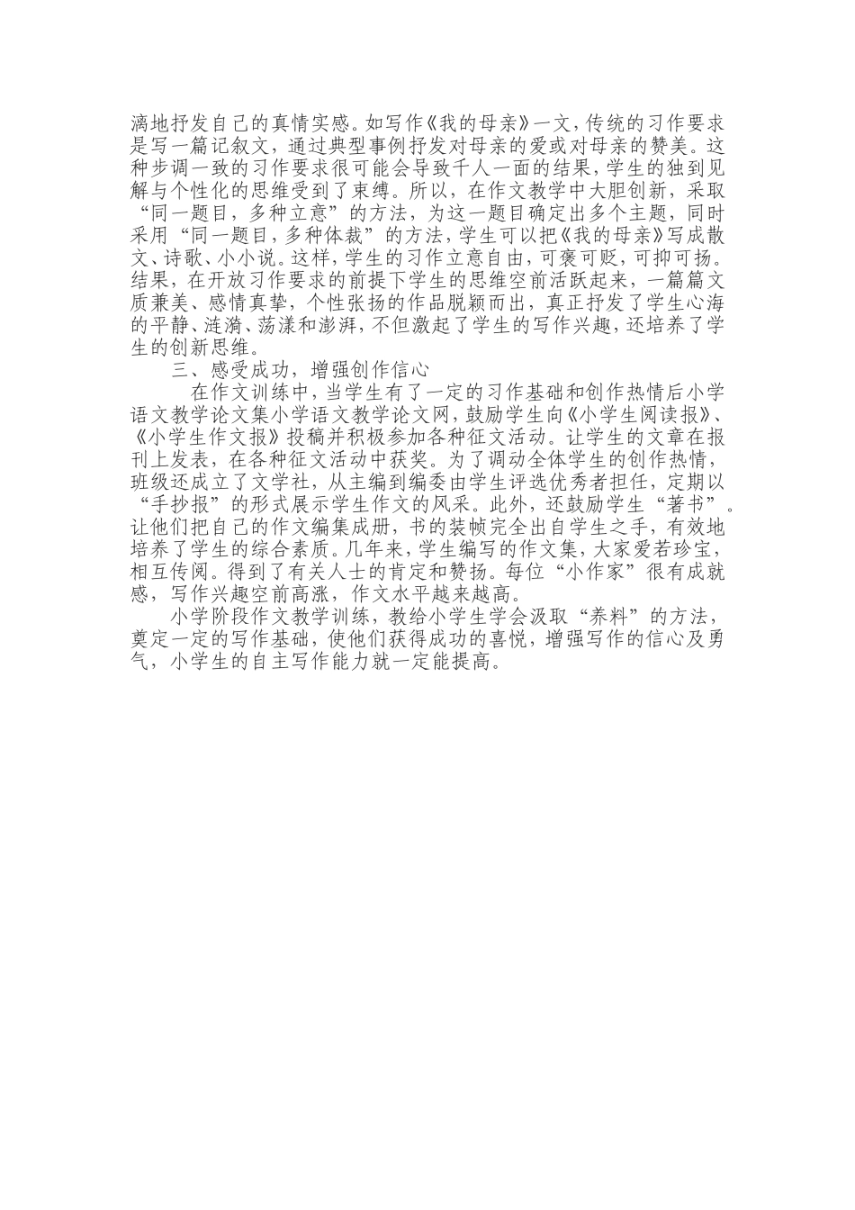 培养学生自主写作能力_第2页