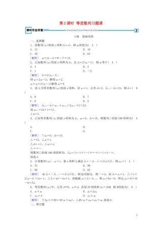 高中数学 第2章 数列 2.3 等差数列的前n项和 第2课时 等差数列习题课课时作业案 新人教A版必修5-新人教A版高二必修5数学试题