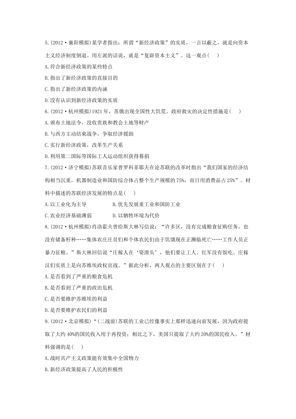 【金榜高考】高考历史 二年名校模拟一年权威预测14 苏联的社会主义建设_第2页