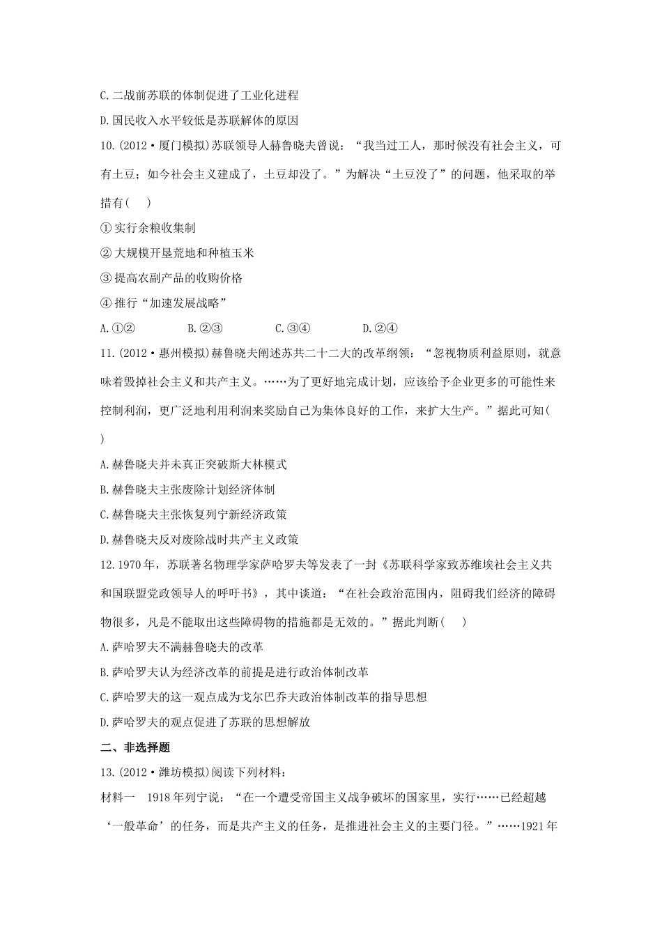 【金榜高考】高考历史 二年名校模拟一年权威预测14 苏联的社会主义建设_第3页